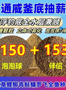 通威釜底抽薪泡泡球伴侣组合饵料