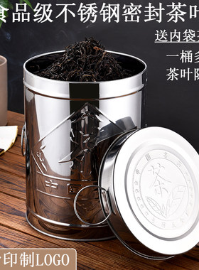 密封茶叶桶陈皮桶食品级不锈钢