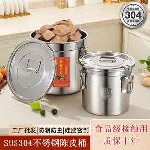 304不锈钢装陈皮储存罐子专用新会放果皮陈化茶叶密封10斤大容量