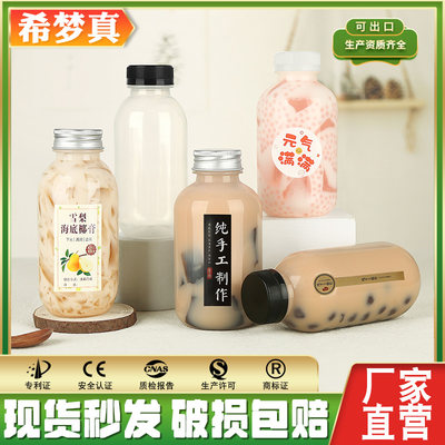 一次性耐高温带盖奶茶塑料瓶pet