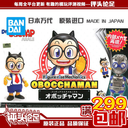 评头论足 现货 万代 Figure-rise 阿拉蕾 阿宝 拼装模型玩具