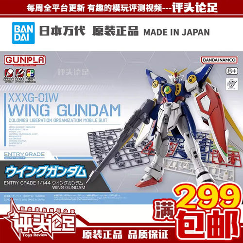 万代EG飞翼W高达模型现货