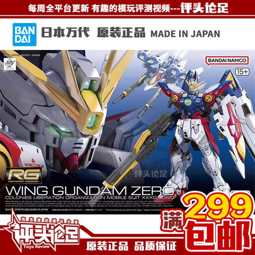 万代RG飞翼零式高达模型