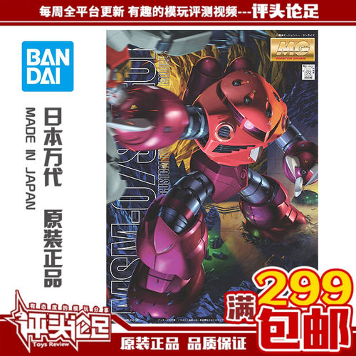 万代MG夏亚专用红魔蟹高达模型