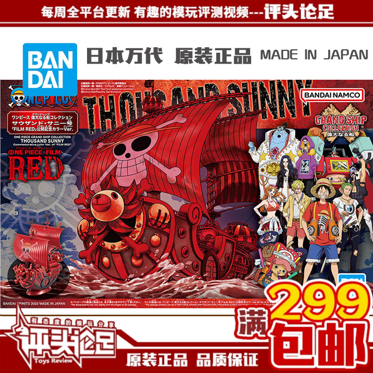 万代现货千里阳光号拼装模型