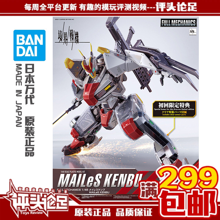 万代现货剑舞拼装模型