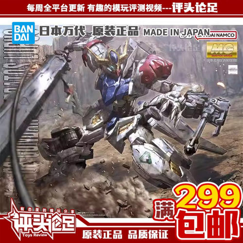 万代MG巴巴托斯天狼座高达模型