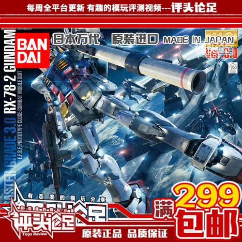 万代元祖3.0高达模型现货