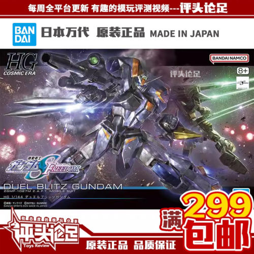现货万代HG决斗迅雷高达模型