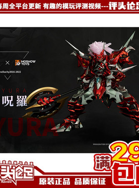 现货 MOSHOW 至臻X级 机动战队 空呪罗 合金成品模型国创机甲