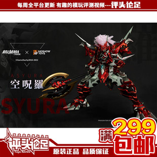现货 MOSHOW 至臻X级 机动战队 空呪罗 合金成品模型国创机甲