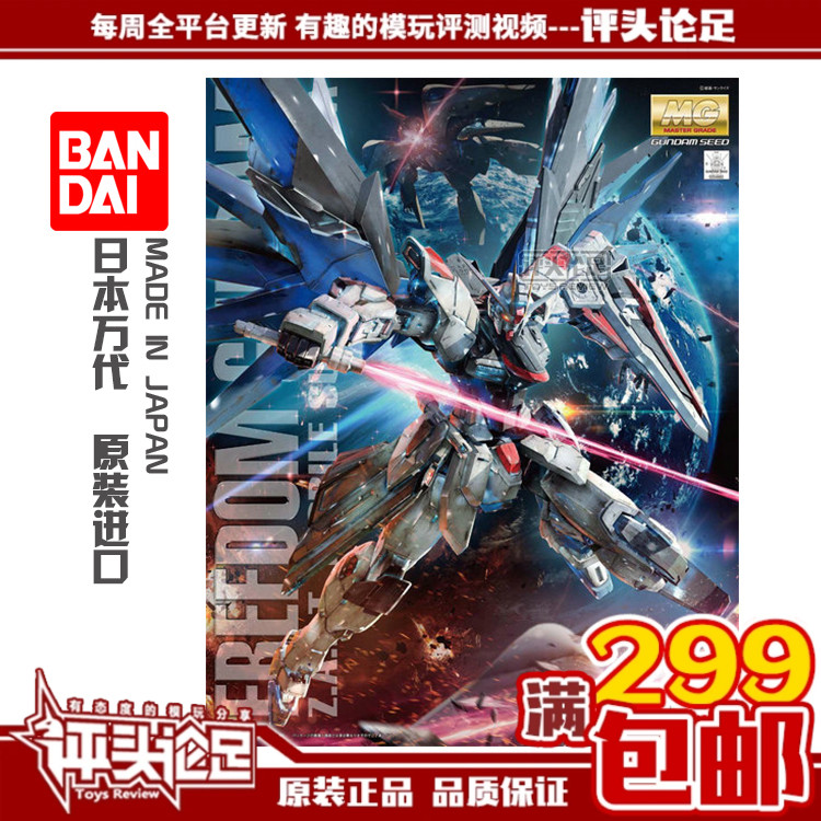 【评头论足】现货 万代 MG 1/100自由2.0 自由高达 拼装模型 玩具