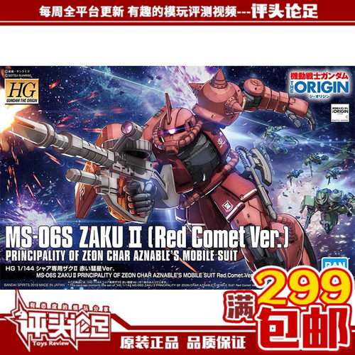 万代HG红扎古2夏亚高达模型