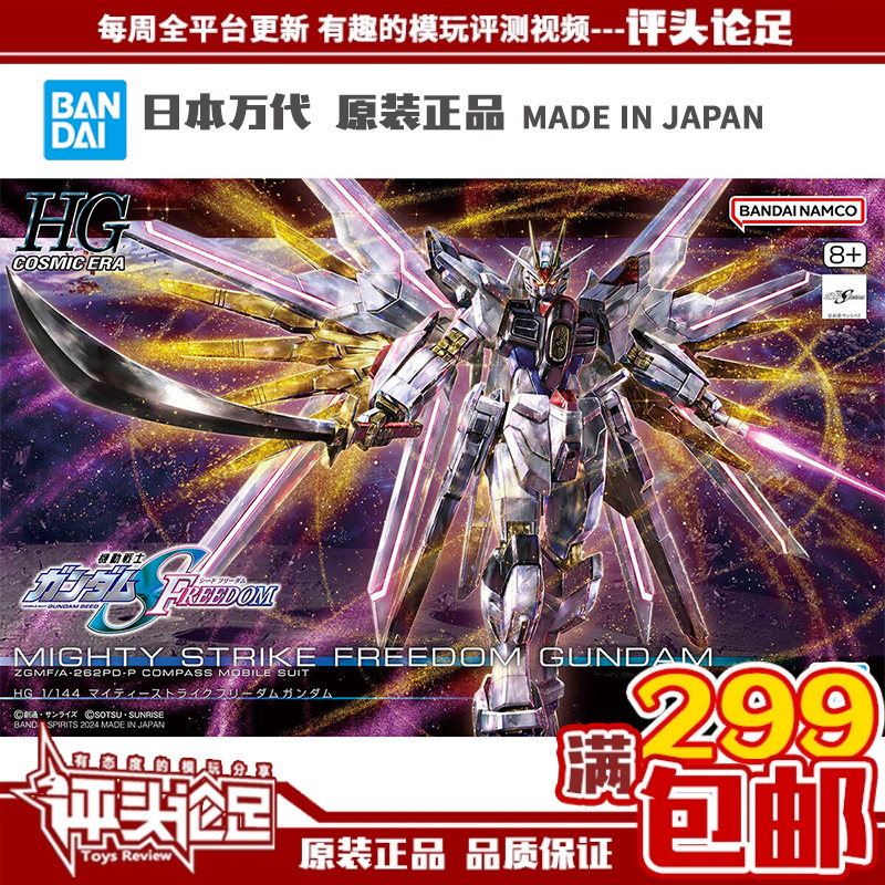 现货万代HG非凡强袭自由高达模型