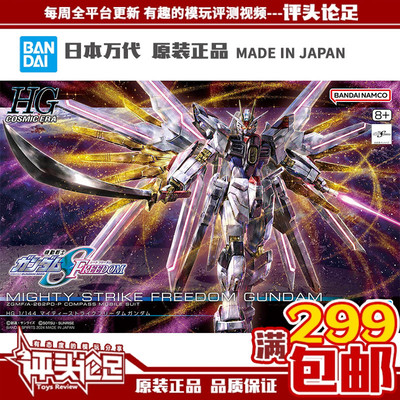 现货万代HG非凡强袭自由高达模型