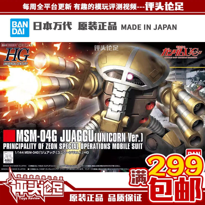 包邮 现货 万代 HGUC 139 玖阿格 裘亚克 独角兽版1/144 高达模型 - 实物图