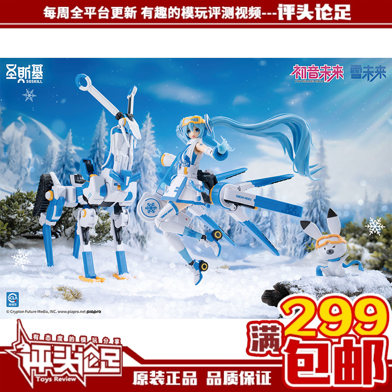 圣斯基雪未来雪初音拼装模型