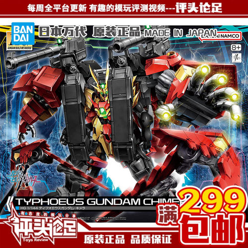 万代现货奇美拉提丰高达