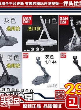 万代 高达模型HG RG MG通用支架 Action Base4/5/6/7 1/100 1/144
