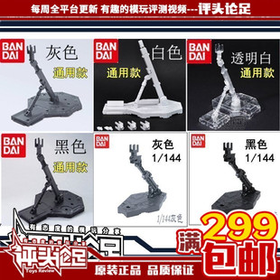 144 MG通用支架 Base4 Action 100 万代 高达模型HG