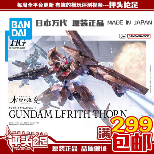 万代现货索恩魔灵高达拼装模型