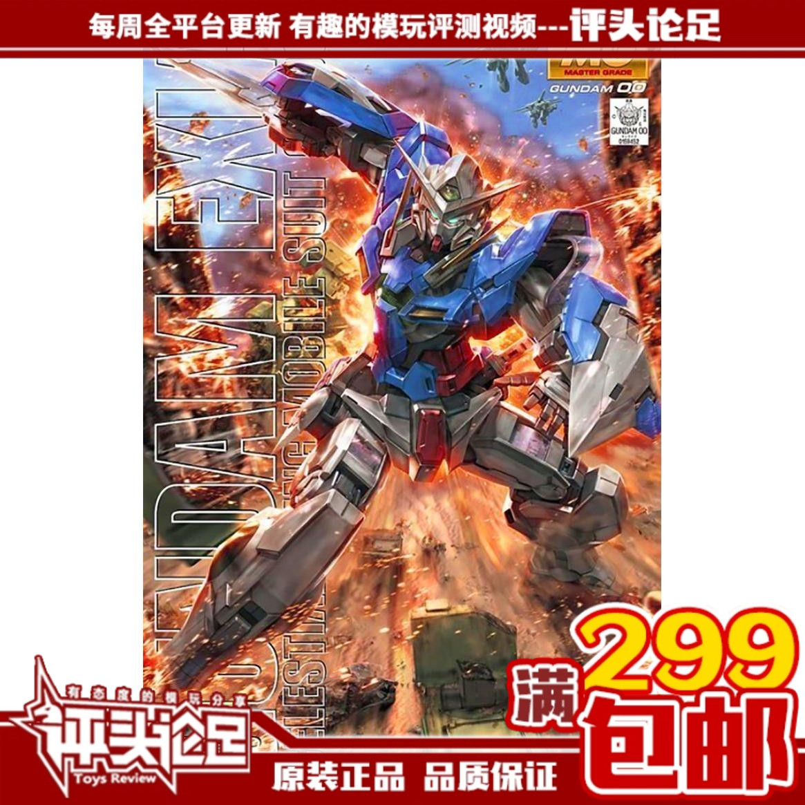 万代MG能天使高达模型包邮