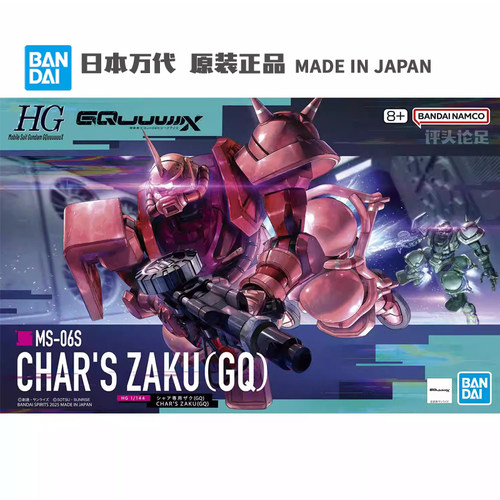 万代HG夏亚专用红扎古高达模型