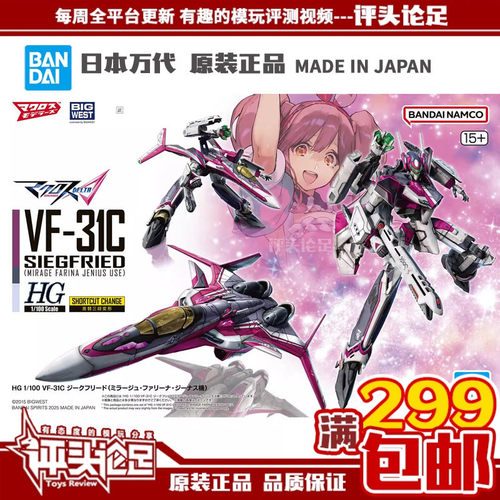 万代HG1/100VF-31C米拉吉机