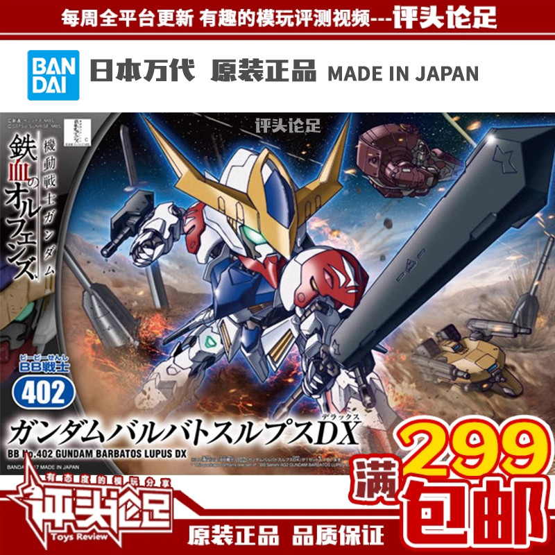 万代SDBB天狼星DX套装高达模型