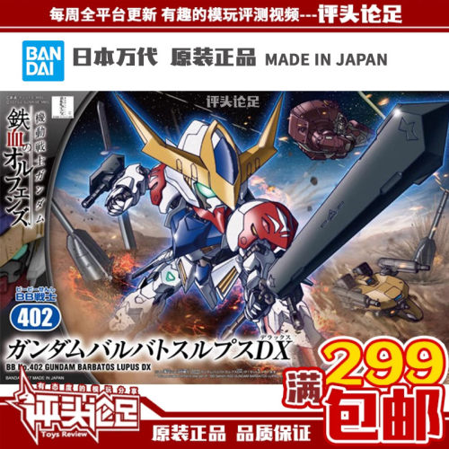 万代SDBB天狼星DX套装高达模型