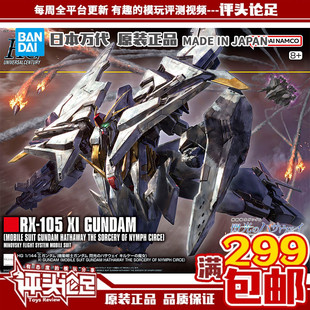 现货 万代 HGUC 1/144 柯西高达 魔女ver 闪光的哈萨维 拼装模型