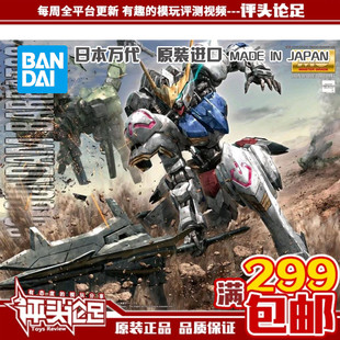 现货 万代 MG 1/100 铁血孤儿团 巴巴托斯 第四形态 高达模型玩具