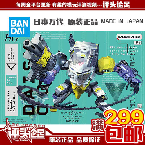 黛西欧伽拼装模型万代现货