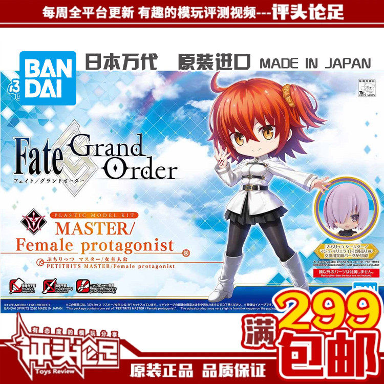 现货 万代豆丁魂petitrits fate fgo 女主角藤丸立香 q版拼装模型