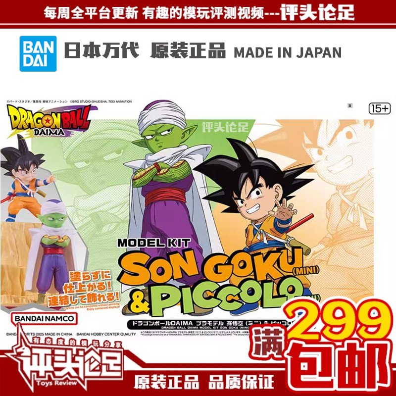 万代龙珠大魔比克拼装模型包邮