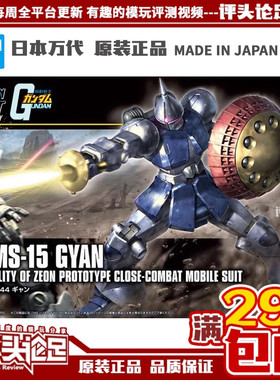 【评头论足】万代 HGUC 197 强人 新生版 GYAN MS-15高达拼装模型