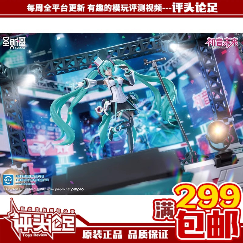 圣斯基初音未来拼装模型
