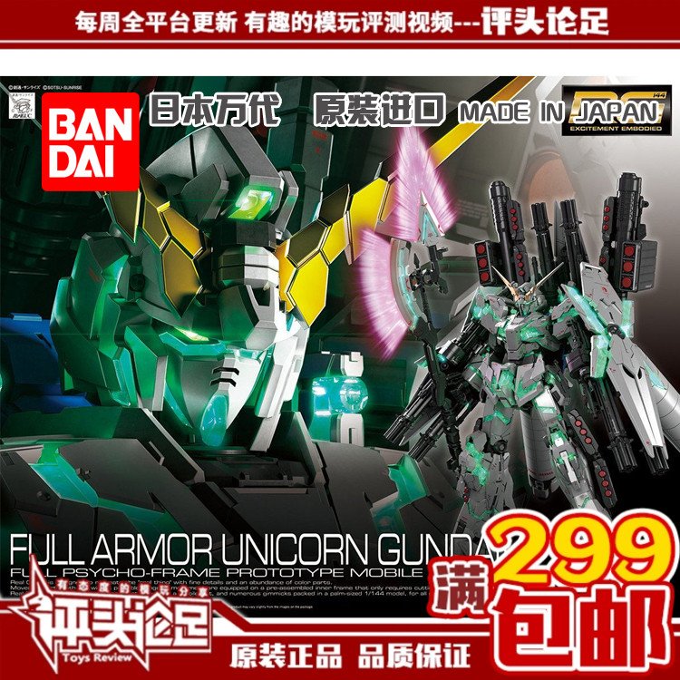 万代RG全装备独角兽高达模型