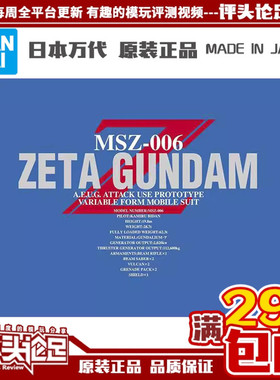 现货 万代 PG 1/60 04 MSZ-006 Zeta Gundam Z高达 拼装模型