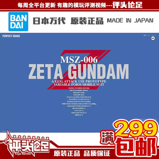 现货 万代 PG 1/60 04 MSZ-006 Zeta Gundam Z高达 拼装模型