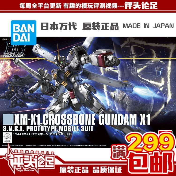 万代HGUC187海盗X1高达模型