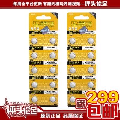 【评头论足】电池2元4个沙