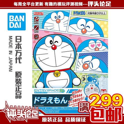 万代现货哆啦A梦机器猫拼装模型
