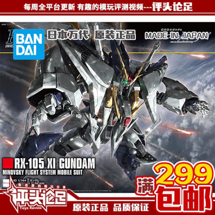 现货 万代 HGUC 238 1/144 柯西高达 克西 闪光的哈萨维 高达模型