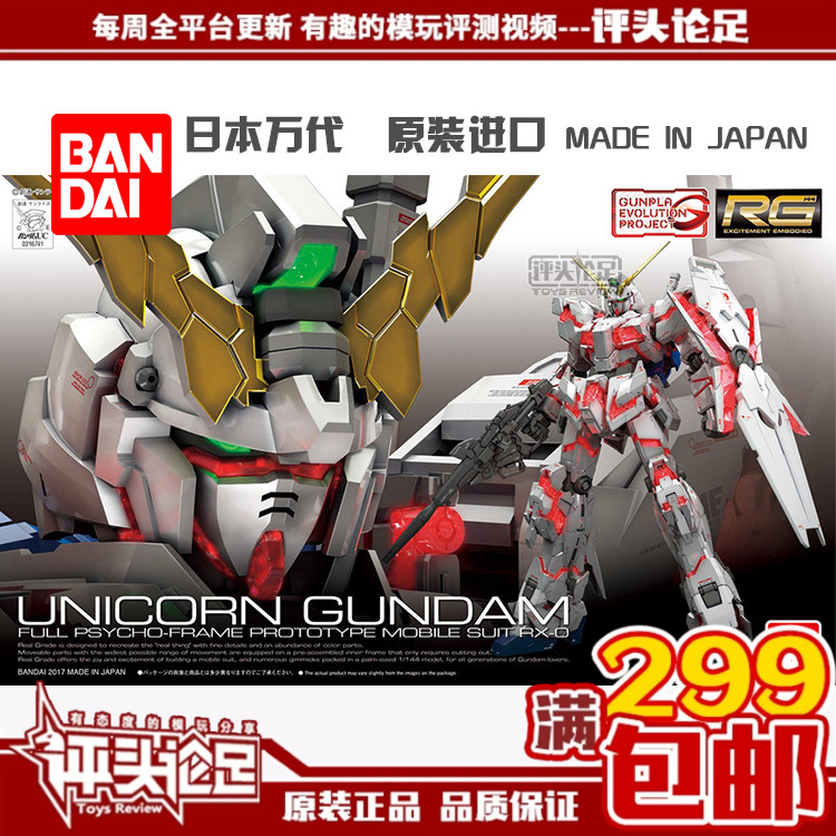 万代RG25独角兽高达模型包邮