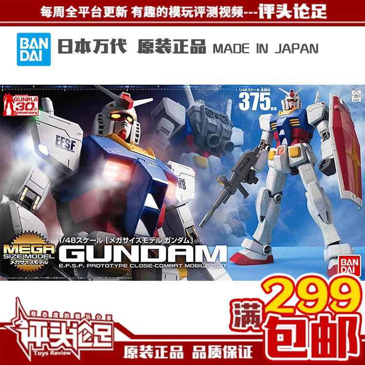 MEGASIZE元祖高达万代现货拼装