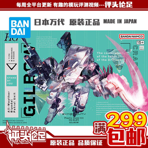 吉尔博尔万代拼装模型现货
