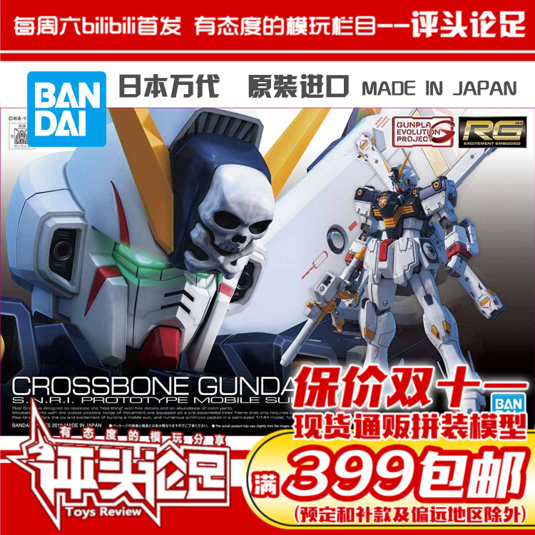 现货 万代正品 RG 1/144 海盗X1 海盗高达X1 高达拼装模型|ruв категории плесень играть/Аниме/вокруг/cos/настольные игры, достигает/Мека модели/робот/деформации, зоны высокой до модели - от Buy2taobao.com для оказания профессиональной услуги покупки агента Taobao