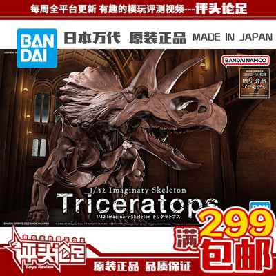 万代现货三角龙化石拼装模型