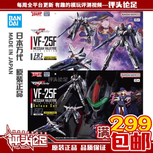万代HG超时空要塞VF-25F早乙女